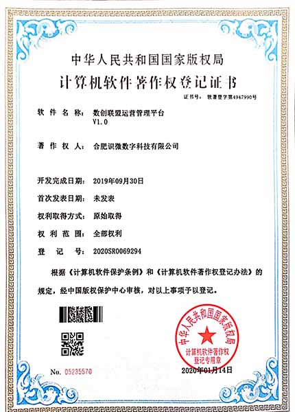 数创联盟运营管理平台V1.0