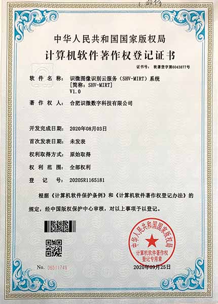 识微图像识别云服务(SHV-MIRT)系统V1.0
