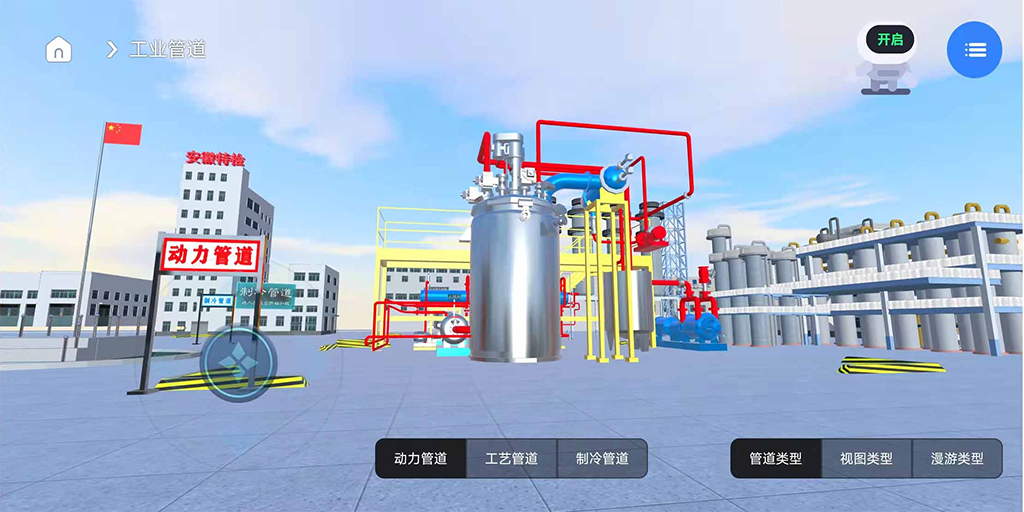 安徽特种工业设备虚拟实训系统